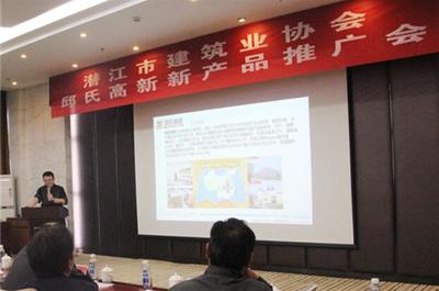 潛江市建筑業(yè)協(xié)會、邱氏高新建筑節(jié)能新材料推廣會