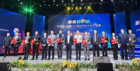 濱州市在第五屆山東省"十大返鄉創業農民工"決賽中斬獲佳績