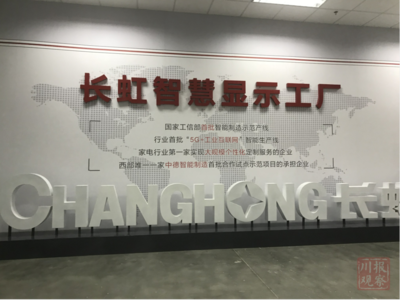 推動制造業高質量發展現場會⑦丨神速!長虹智能制造產業園已投產7條智能生產線,8月底完成全部設備調試