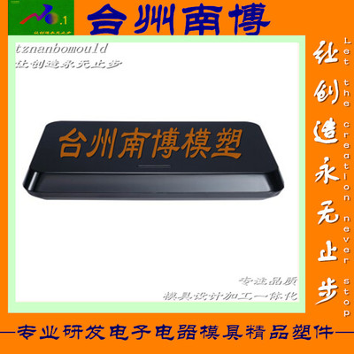 高端家庭電器外殼加工技術(shù) 視頻錄制盒塑料件注塑加工成型外殼