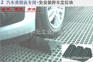 免安裝停車定位塊,擋車塊-汽車美容店,4s店,汽修適用