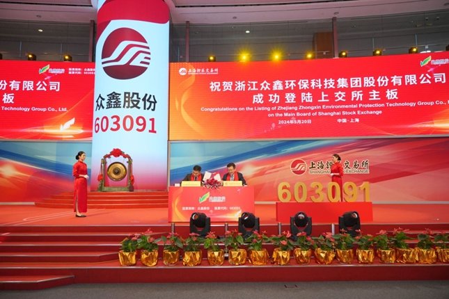 眾鑫股份上交所主板成功上市 發(fā)揮規(guī)模效應(yīng)角逐全球市場(chǎng) 實(shí)現(xiàn)高質(zhì)量發(fā)展