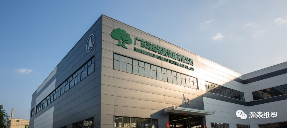 瀚森推動(dòng)紙漿模塑行業(yè)發(fā)展:第六屆中國(guó)國(guó)際進(jìn)口博覽會(huì),紙塑可降解包裝備受關(guān)注