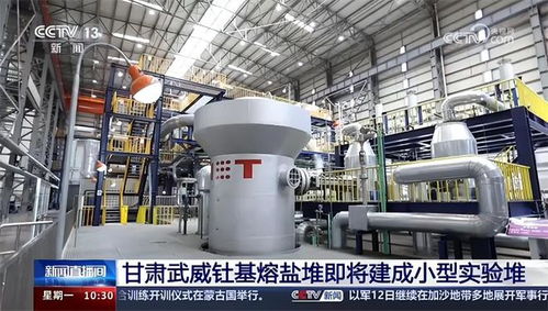 供2萬年能源需求 中國突破 無限能源 將開建全球首座釷熔鹽堆