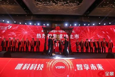 唯科科技、招標股份創業板上市,福建再添兩家上市公司