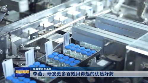 代表委員在基層 李燕 研發更多百姓用得起的優質好藥