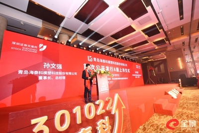 [新股]海泰科今日登陸深交所創業板 開盤漲123%