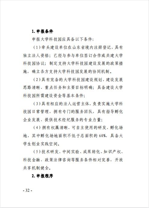 惠民縣高新技術(shù)領(lǐng)域科技惠企政策摘要 2021版