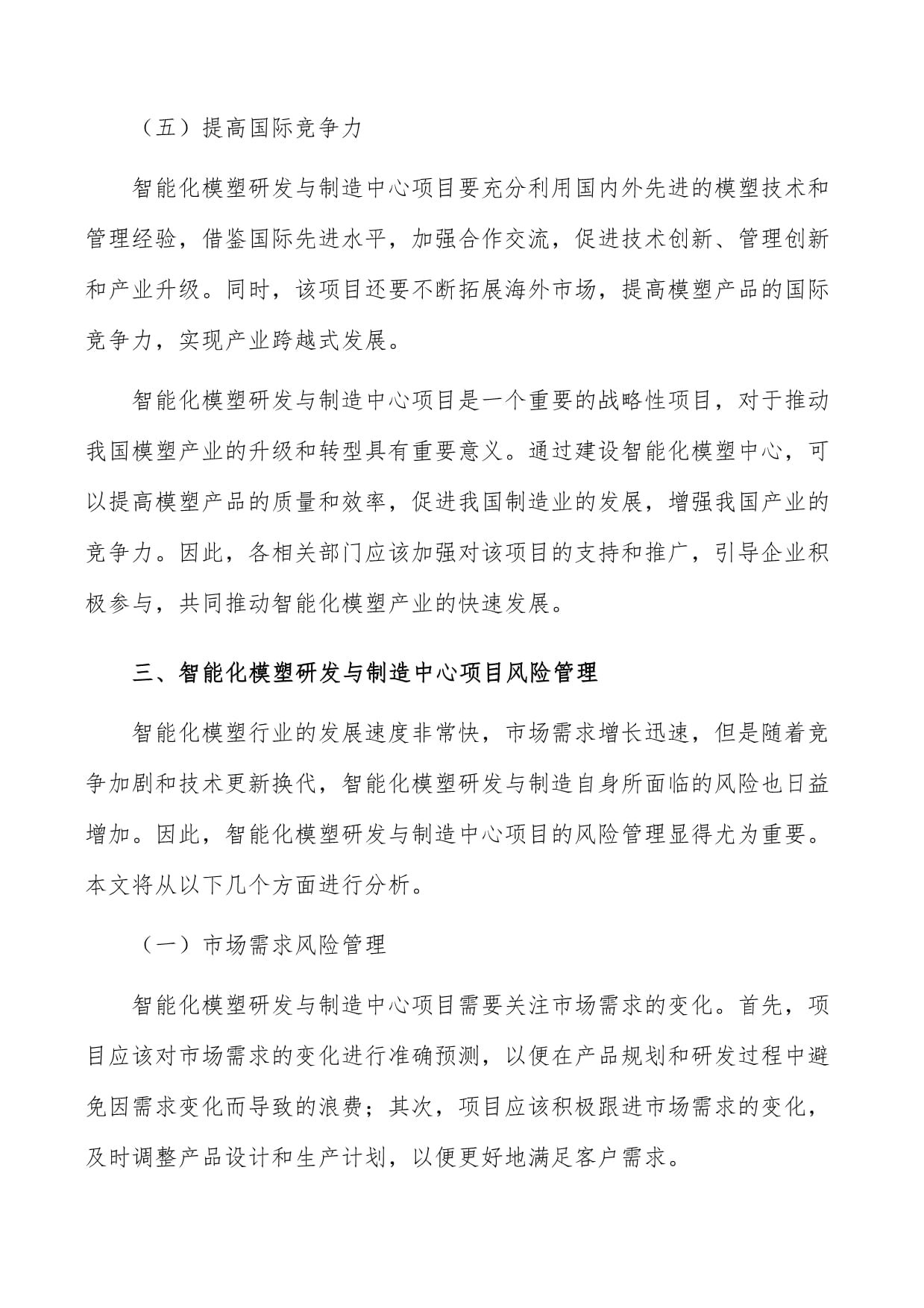 智能化模塑研發(fā)與制造中心項(xiàng)目建設(shè)目標(biāo)和任務(wù)