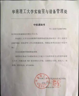 華南理工大學陳克復院士引進歐亞紙漿模塑設備，推動模塑技術研發創新